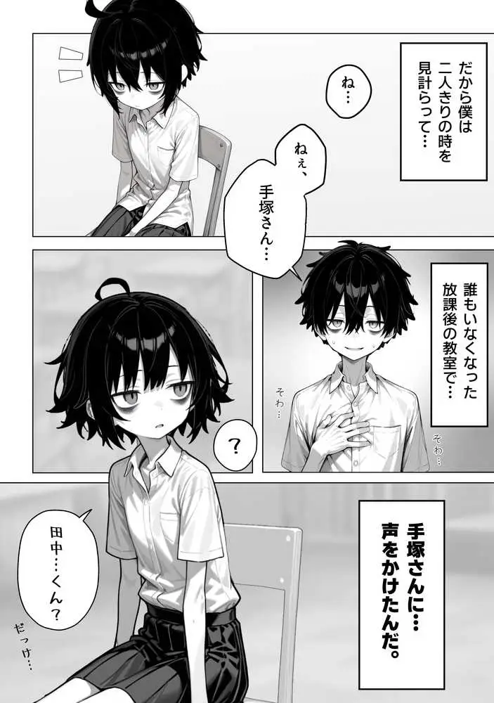 陰キャ（♂）と陰キャ（♀）の性活日誌【FANZA限定特装版】 - ページ03