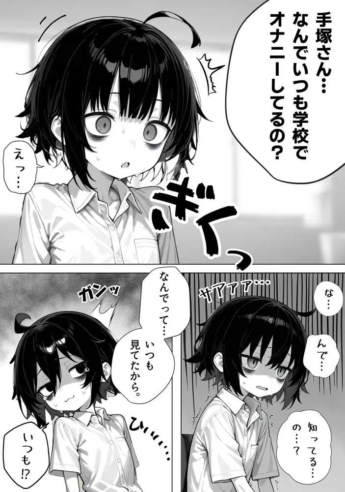 陰キャ（♂）と陰キャ（♀）の性活日誌【FANZA限定特装版】 - ページ04