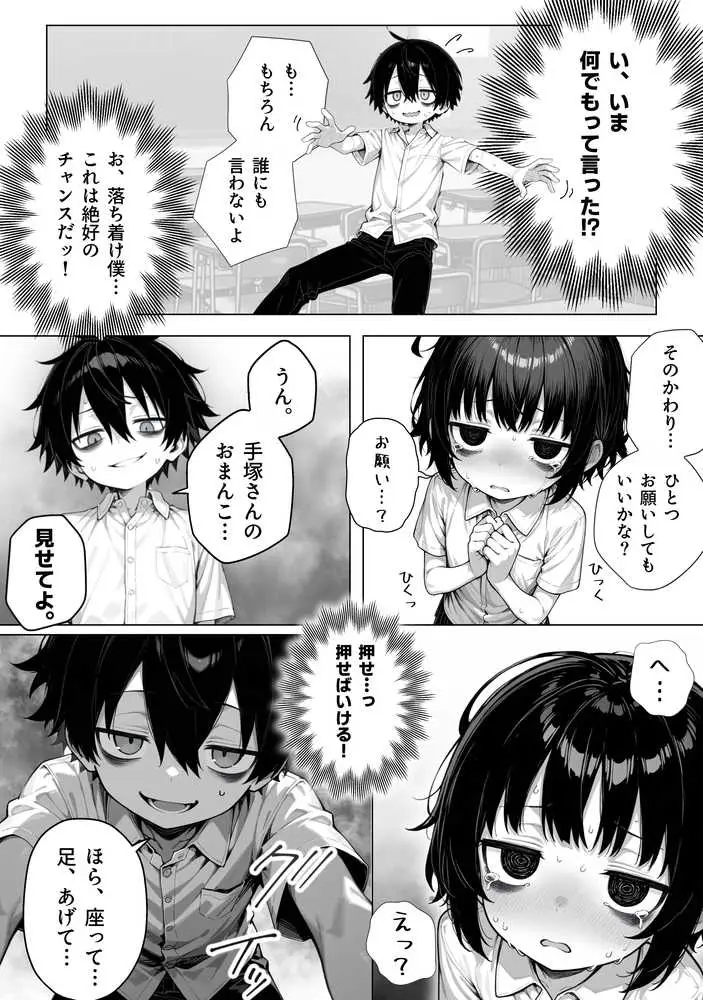 陰キャ（♂）と陰キャ（♀）の性活日誌【FANZA限定特装版】 - ページ06