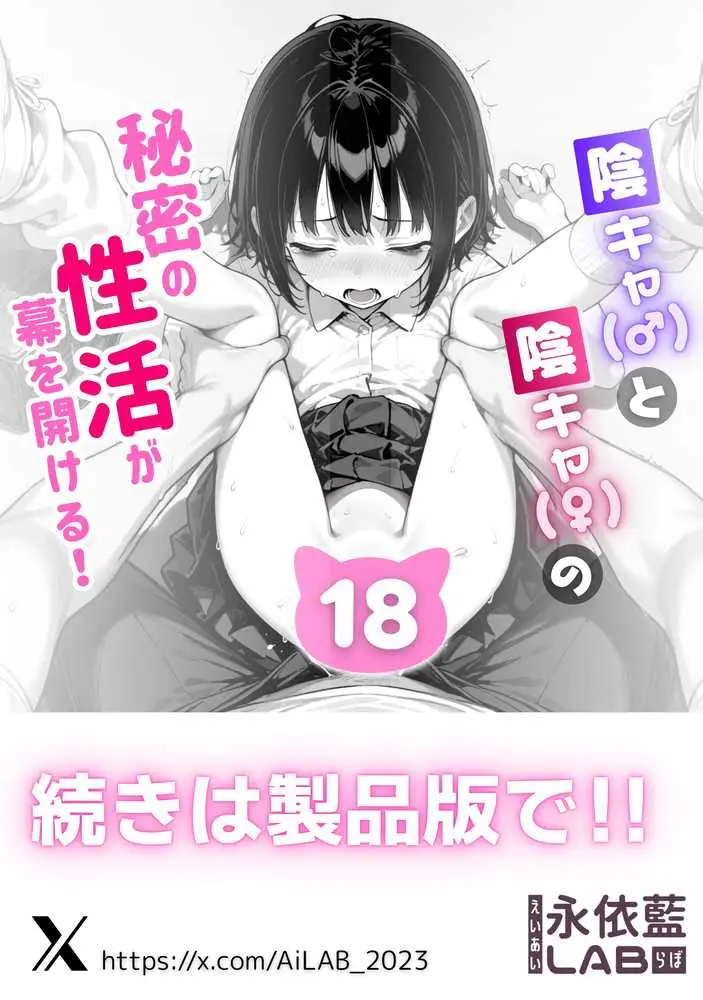 陰キャ（♂）と陰キャ（♀）の性活日誌【FANZA限定特装版】 - ページ07