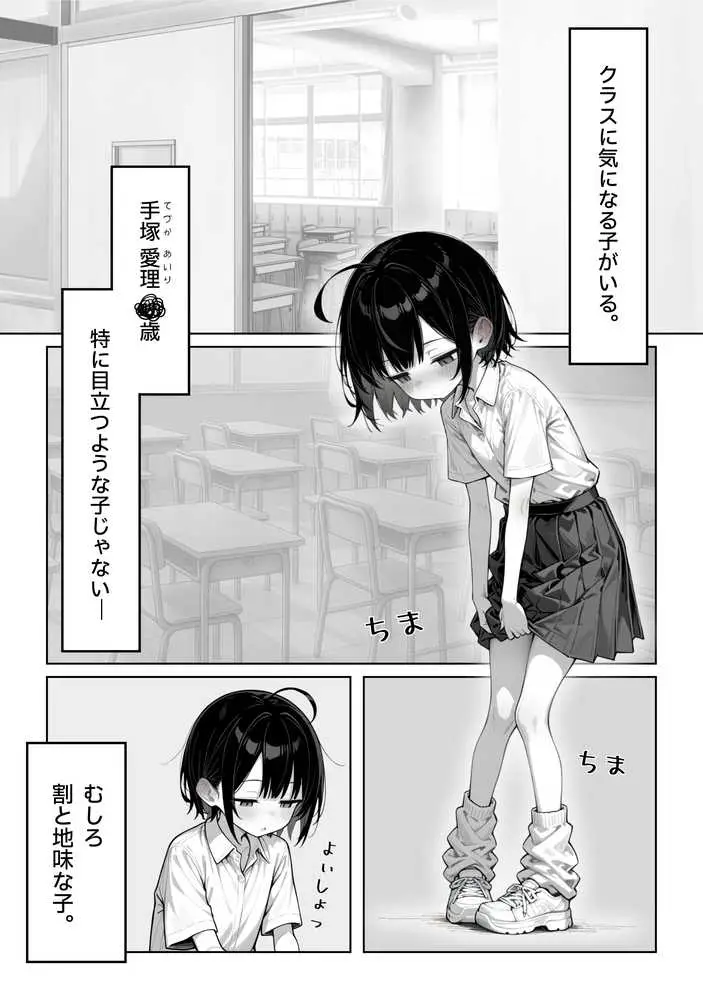 陰キャ（♂）と陰キャ（♀）の性活日誌【FANZA限定特装版】 - ページ09