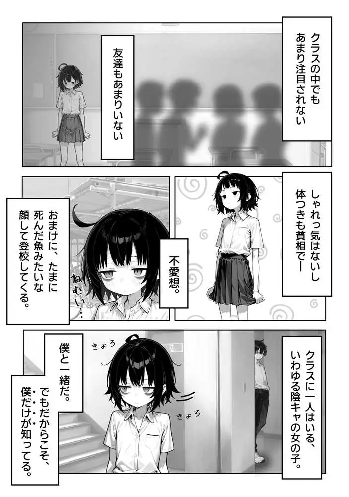 陰キャ（♂）と陰キャ（♀）の性活日誌【FANZA限定特装版】 - ページ10