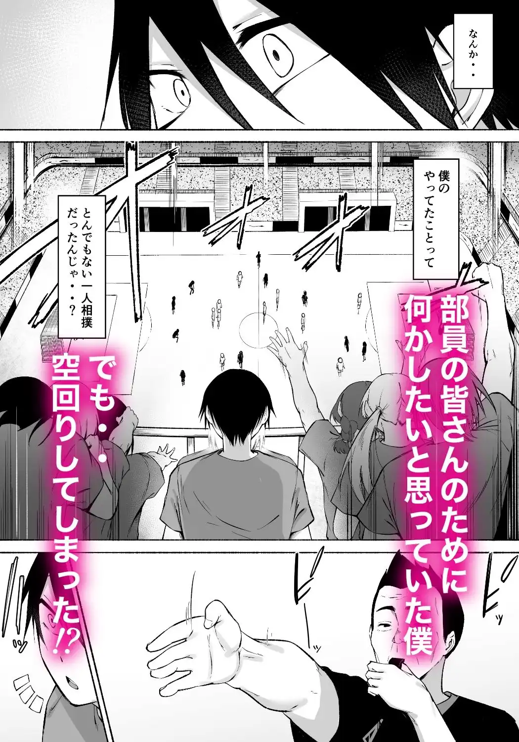 聖帝学園サッカー部の日常 後編