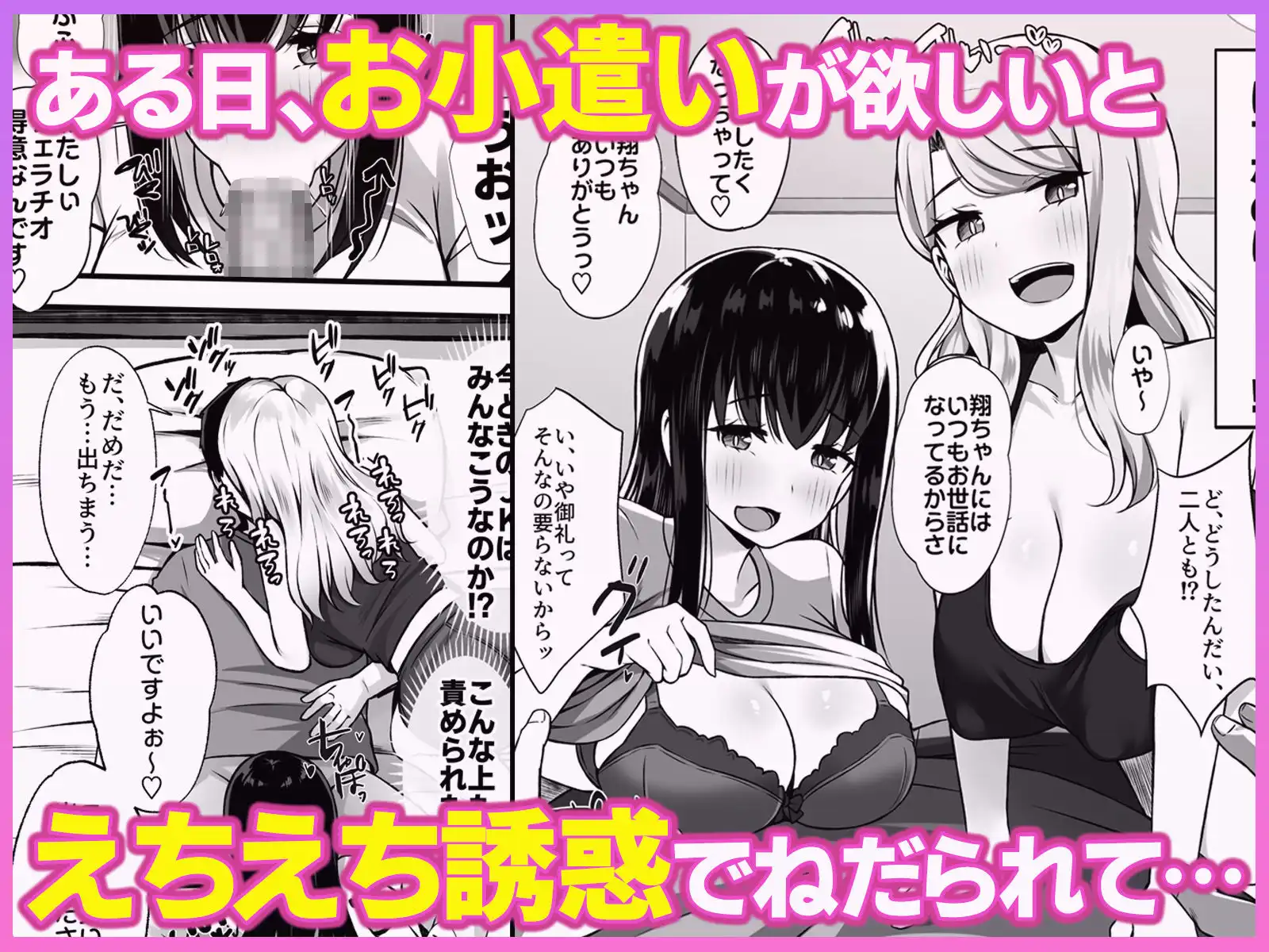居候のギャル姉妹とハメまくりのハーレム性活はじまりました