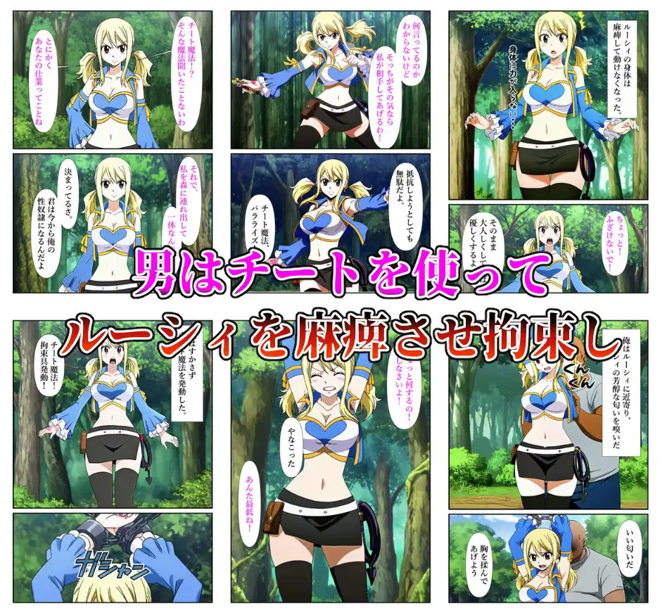 俺だけ使えるチート魔法でルーシィを犯し倒す件