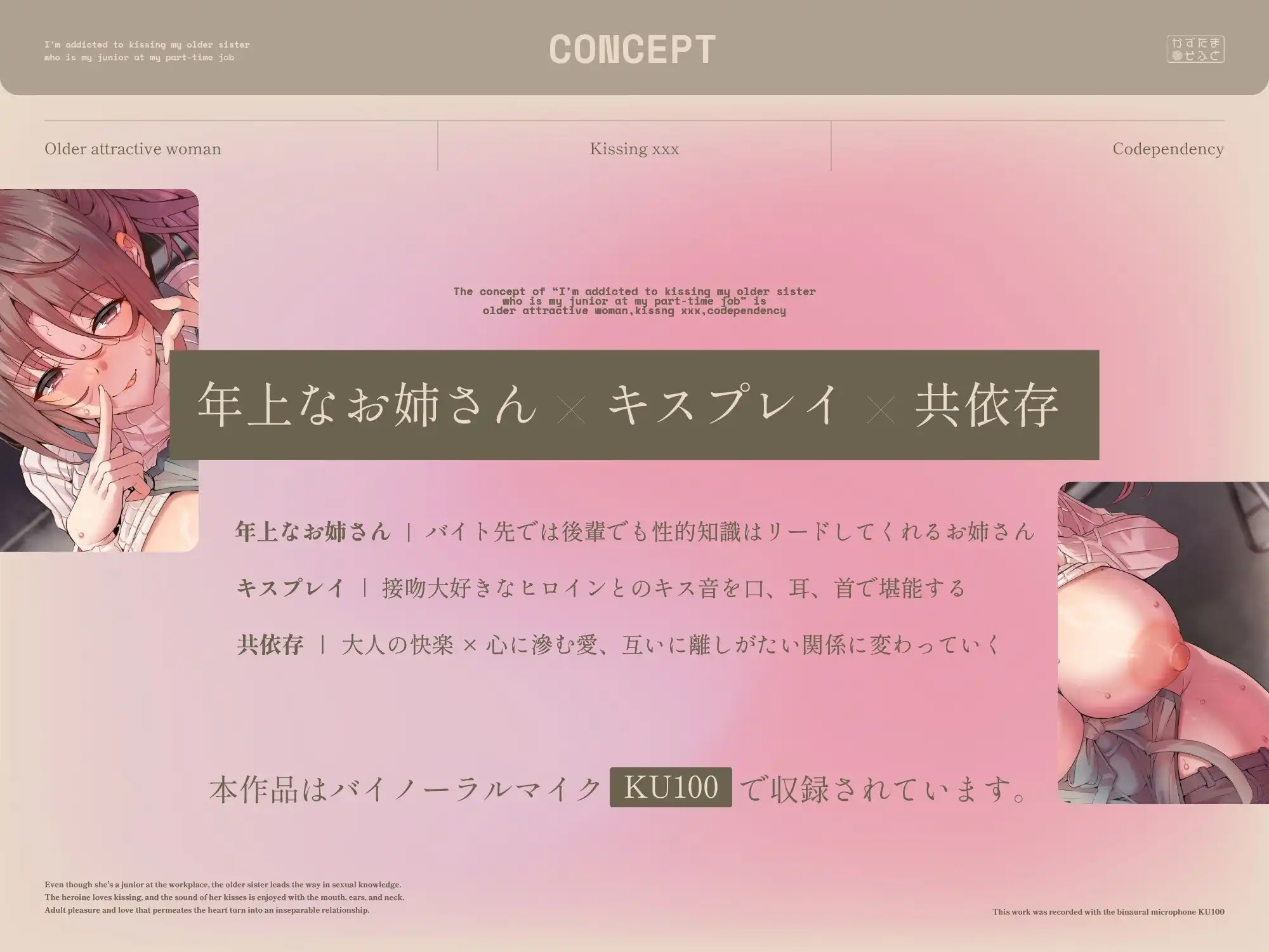 年上だけど後輩なバイト先のお姉さんとキス重ね密着キスハメ依存する【KU100】