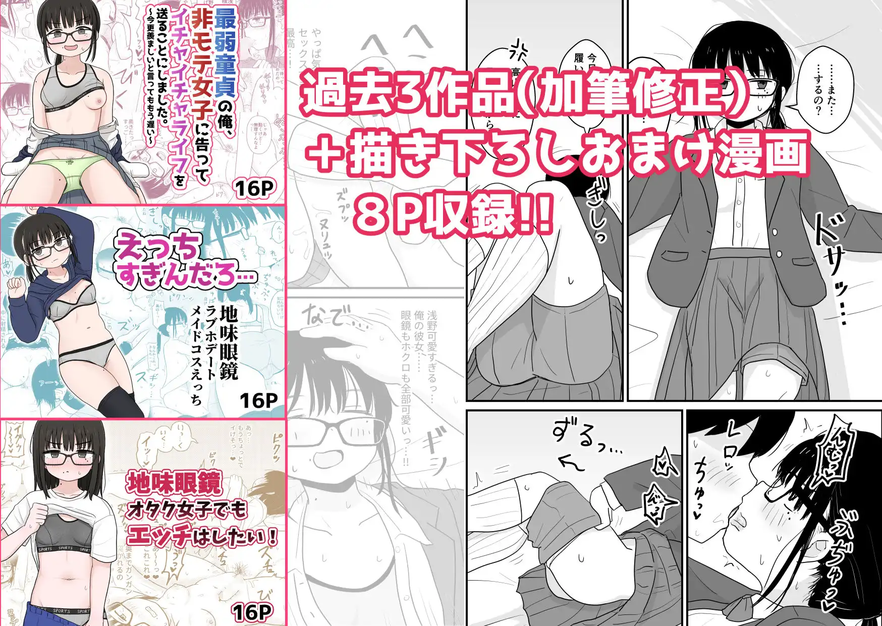クラスの地味眼鏡オタク女とHしまくる漫画 総集編