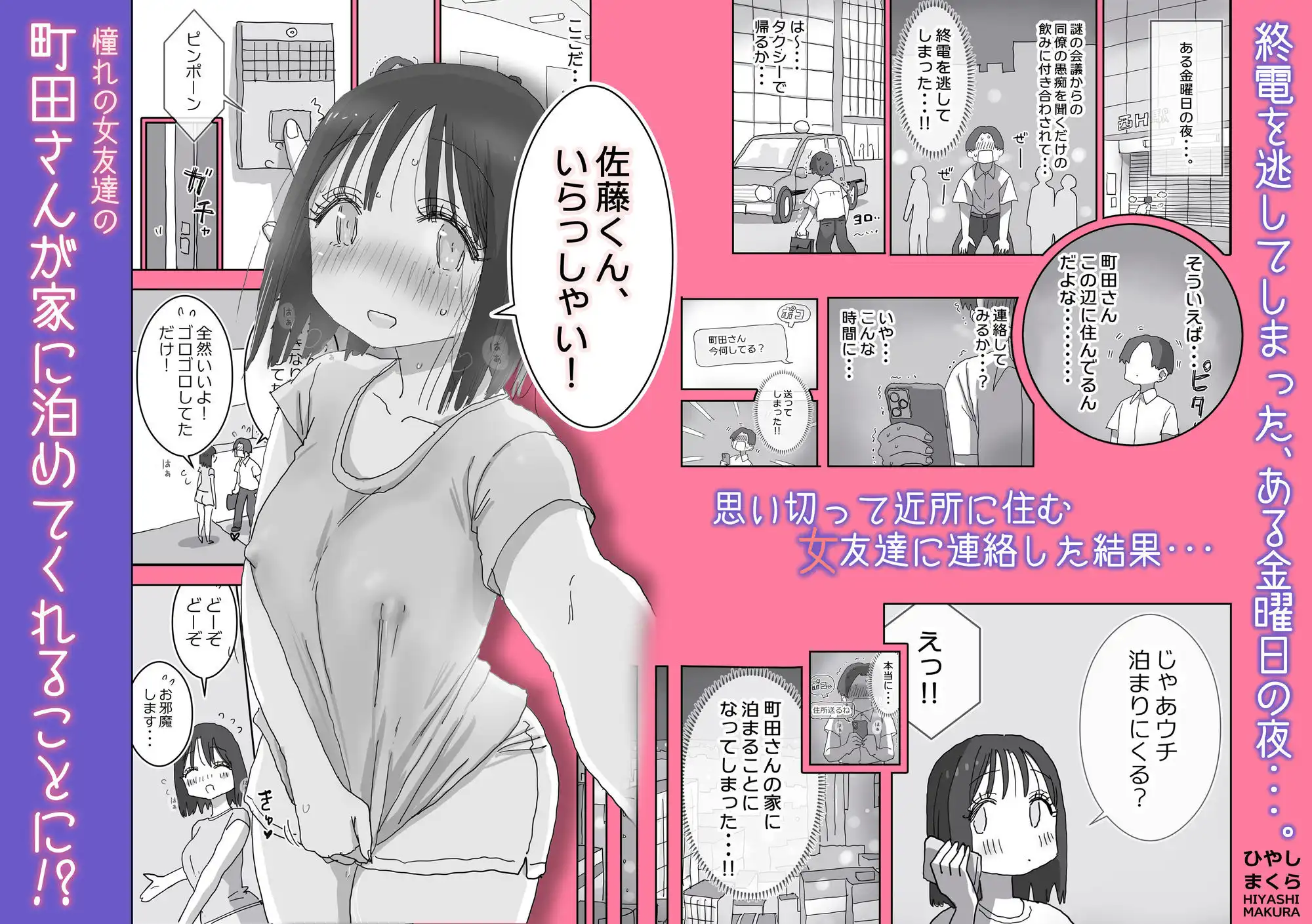 続・女友達と過ごすまったりイチャラブHな休日 町田さん編