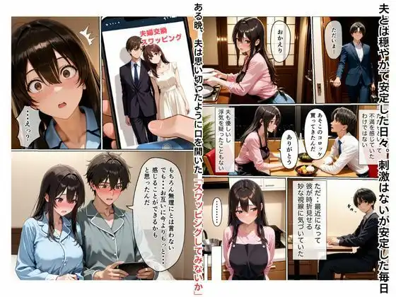 初めてスワッピングしたら色んな感情が入り乱れてすごく乱れた（美咲編）