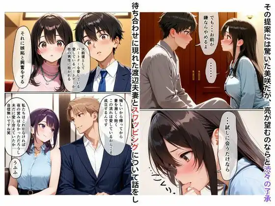 初めてスワッピングしたら色んな感情が入り乱れてすごく乱れた（美咲編）