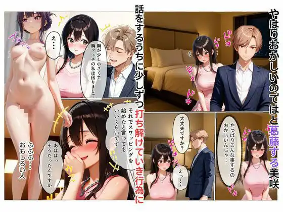 初めてスワッピングしたら色んな感情が入り乱れてすごく乱れた（美咲編）