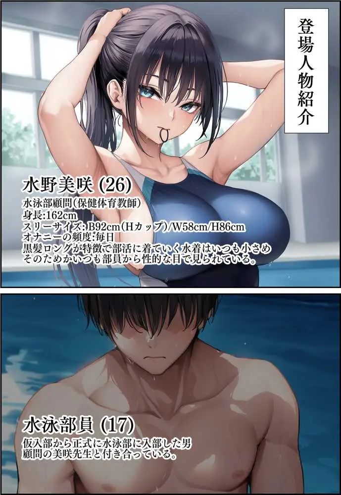 発情したドスケベ水泳部顧問（27）と3泊4日の合宿で禁断の濃厚イチャラブ生ハメH - ページ02