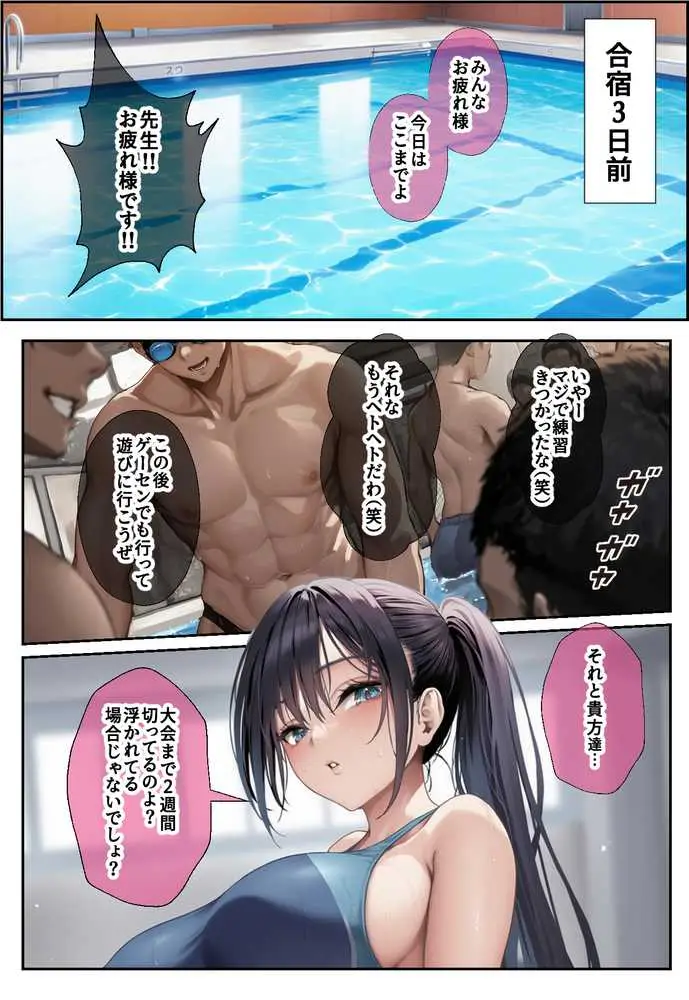 発情したドスケベ水泳部顧問（27）と3泊4日の合宿で禁断の濃厚イチャラブ生ハメH - ページ03