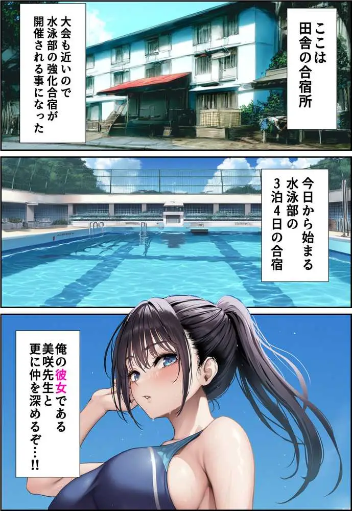 発情したドスケベ水泳部顧問（27）と3泊4日の合宿で禁断の濃厚イチャラブ生ハメH - ページ06