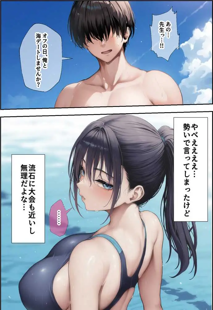 発情したドスケベ水泳部顧問（27）と3泊4日の合宿で禁断の濃厚イチャラブ生ハメH - ページ07