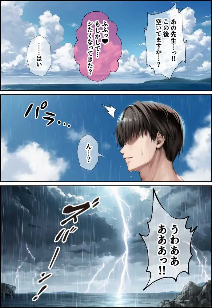 発情したドスケベ水泳部顧問（27）と3泊4日の合宿で禁断の濃厚イチャラブ生ハメH - ページ12