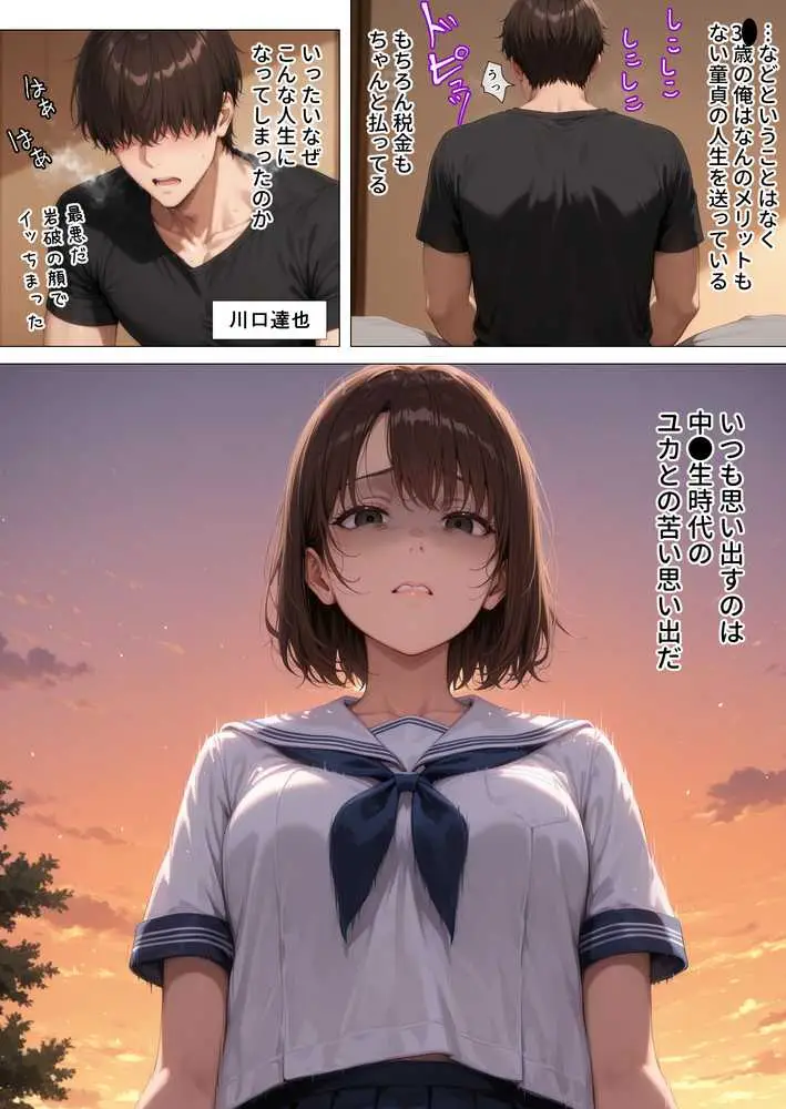 むちむち人妻になった元カノと同窓会で再会した童貞の濃密H  〜今日は私のカラダ好きに使って〜 - ページ02