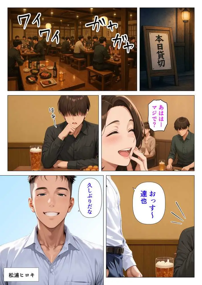 むちむち人妻になった元カノと同窓会で再会した童貞の濃密H  〜今日は私のカラダ好きに使って〜 - ページ03