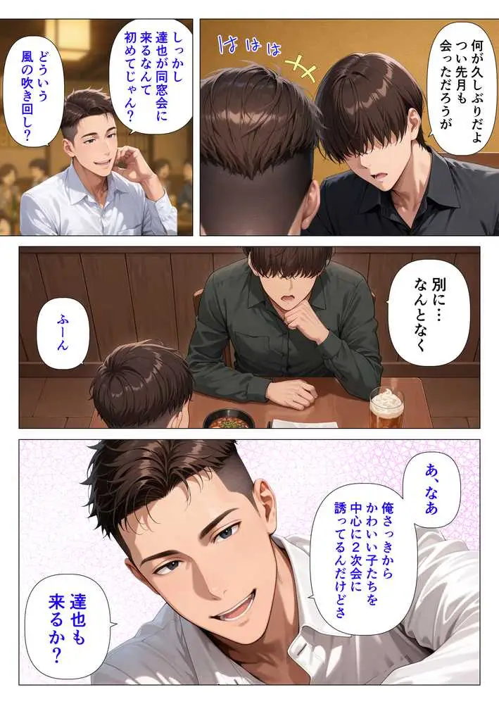 むちむち人妻になった元カノと同窓会で再会した童貞の濃密H  〜今日は私のカラダ好きに使って〜 - ページ04