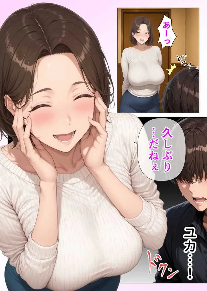 むちむち人妻になった元カノと同窓会で再会した童貞の濃密H  〜今日は私のカラダ好きに使って〜 - ページ06