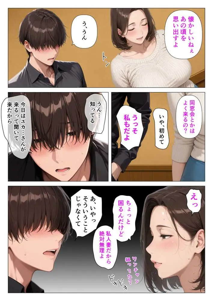 むちむち人妻になった元カノと同窓会で再会した童貞の濃密H  〜今日は私のカラダ好きに使って〜 - ページ10