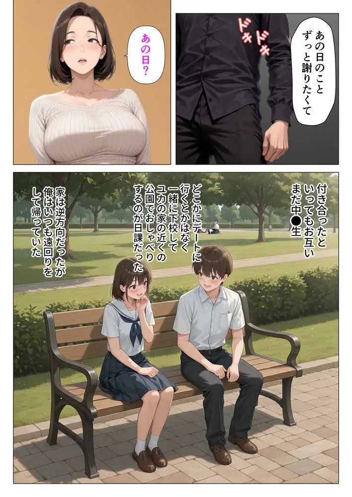 むちむち人妻になった元カノと同窓会で再会した童貞の濃密H  〜今日は私のカラダ好きに使って〜 - ページ11