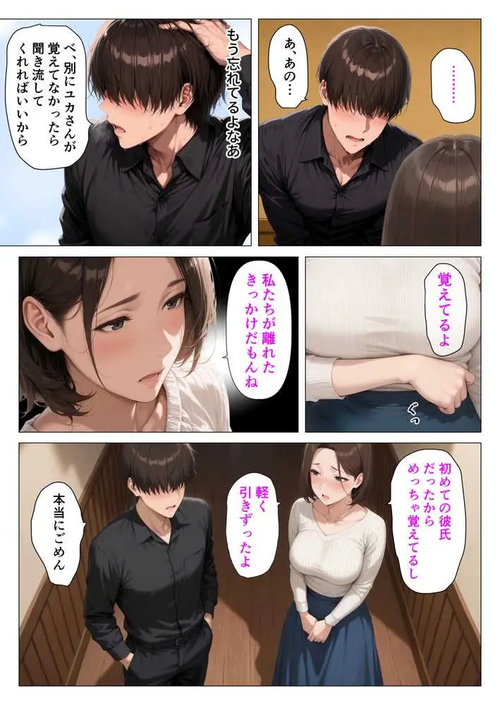 むちむち人妻になった元カノと同窓会で再会した童貞の濃密H  〜今日は私のカラダ好きに使って〜 - ページ17
