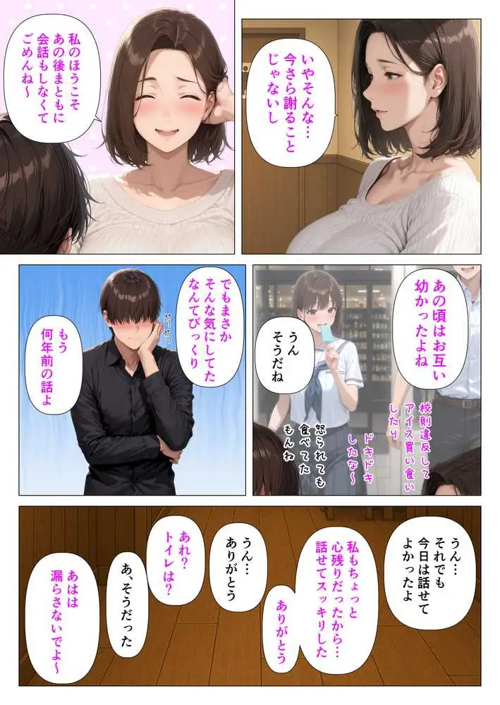 むちむち人妻になった元カノと同窓会で再会した童貞の濃密H  〜今日は私のカラダ好きに使って〜 - ページ18