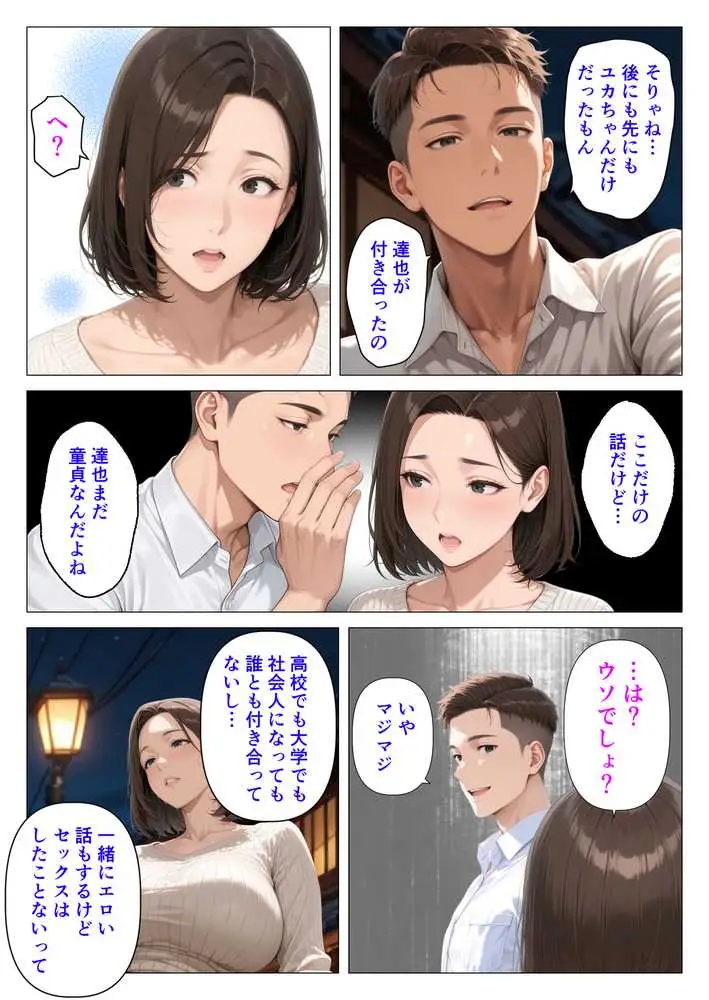 むちむち人妻になった元カノと同窓会で再会した童貞の濃密H  〜今日は私のカラダ好きに使って〜 - ページ20
