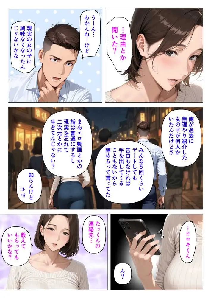むちむち人妻になった元カノと同窓会で再会した童貞の濃密H  〜今日は私のカラダ好きに使って〜 - ページ21