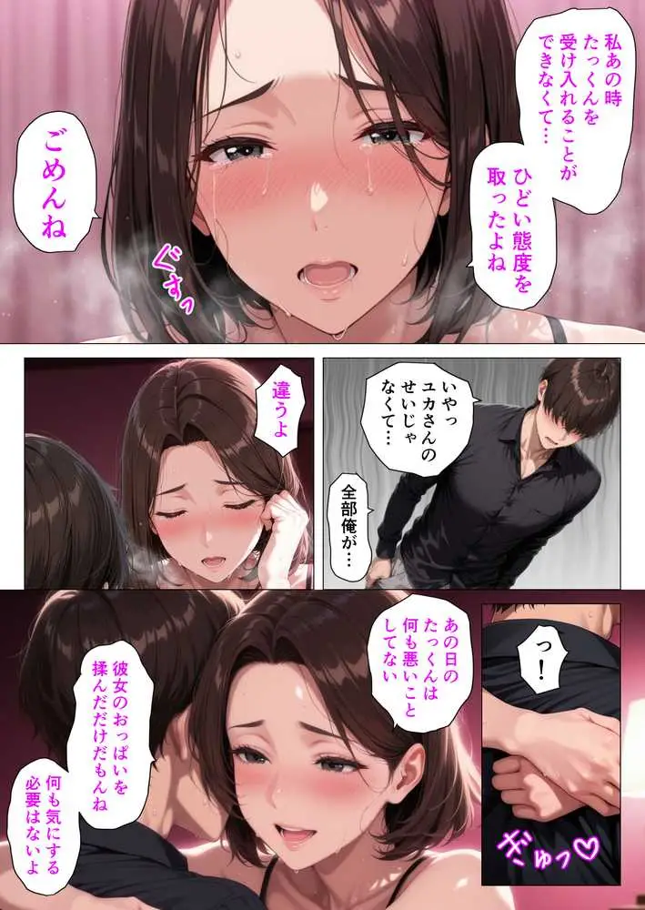 むちむち人妻になった元カノと同窓会で再会した童貞の濃密H  〜今日は私のカラダ好きに使って〜 - ページ32