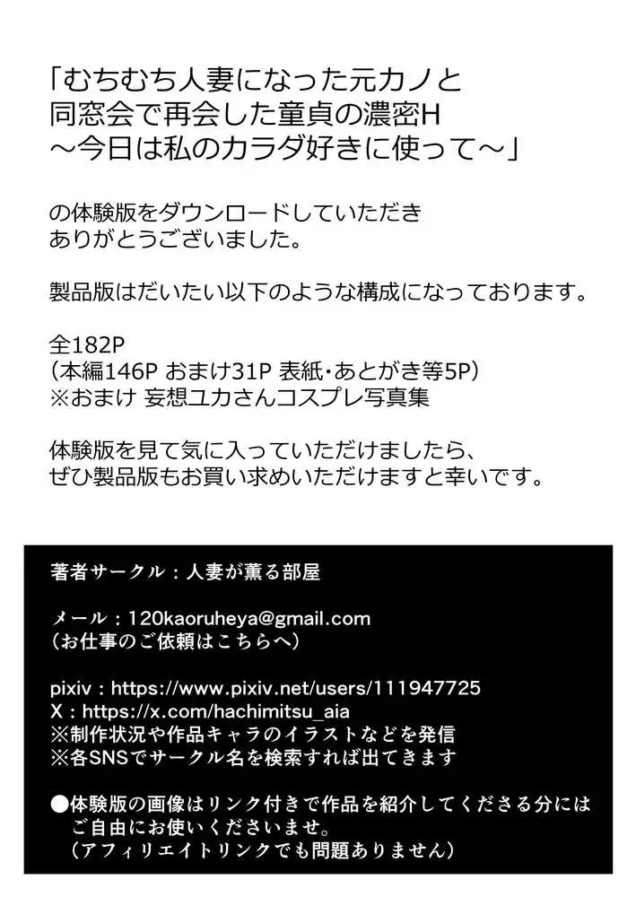 むちむち人妻になった元カノと同窓会で再会した童貞の濃密H  〜今日は私のカラダ好きに使って〜 - ページ57