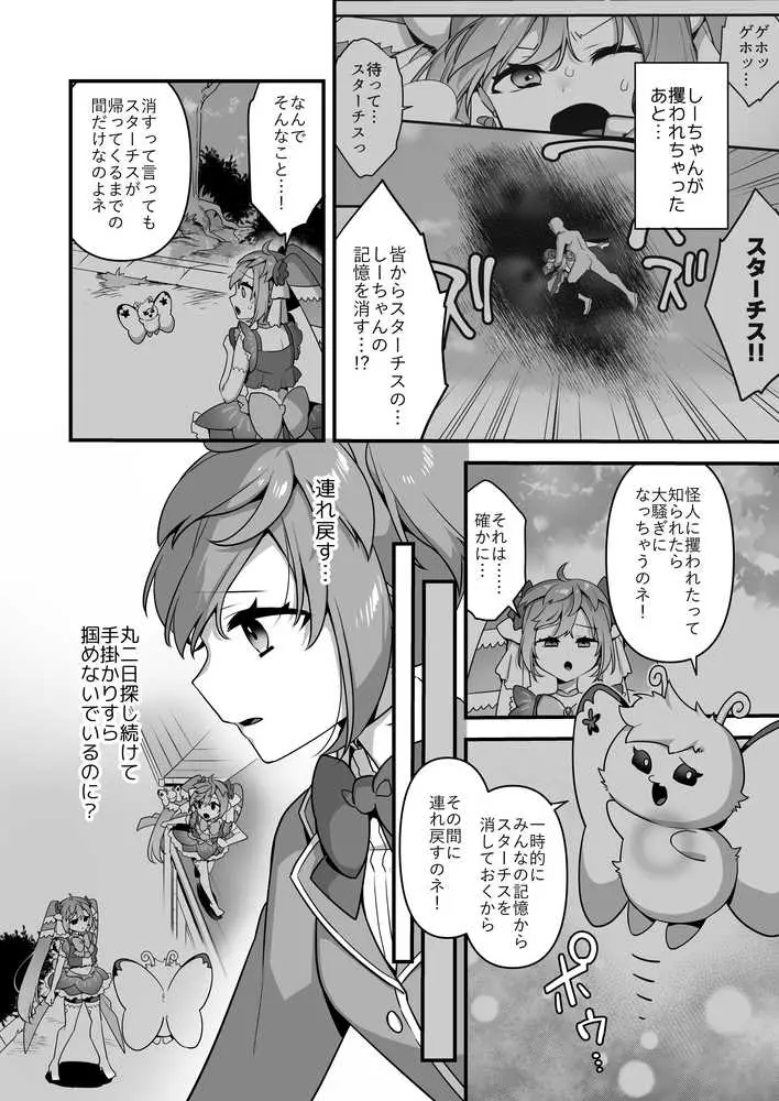 悪の手先になったので。〜魔法少女を凌●します〜3前編 - ページ04