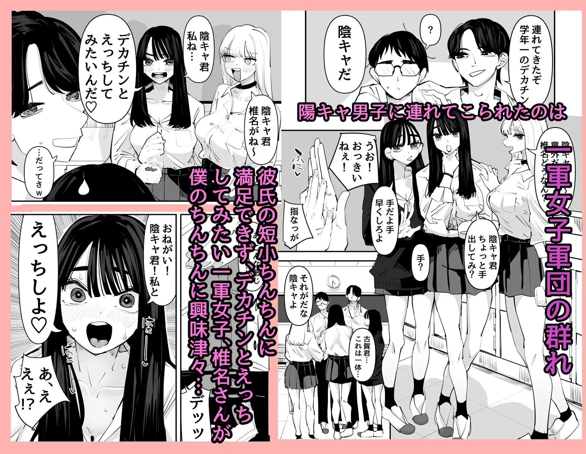 ちょっと待ってw彼氏のちんちんより陰キャ君のちんちんの方が気持ち良いんだけどw