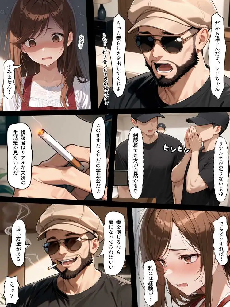 疑似夫婦生活で演技指導 -これは演技、演技のはず――だよね？- - ページ02