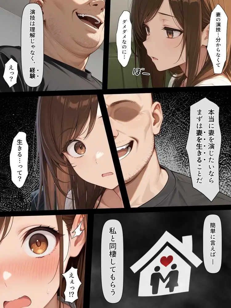 疑似夫婦生活で演技指導 -これは演技、演技のはず――だよね？- - ページ04