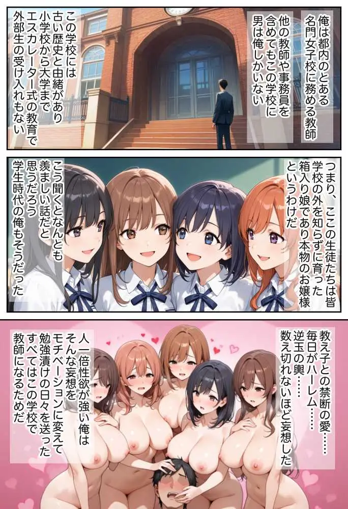 俺しか勃起できない世界  〜Kカップ爆乳陰キャ教え子生オナホ化計画〜 - ページ02