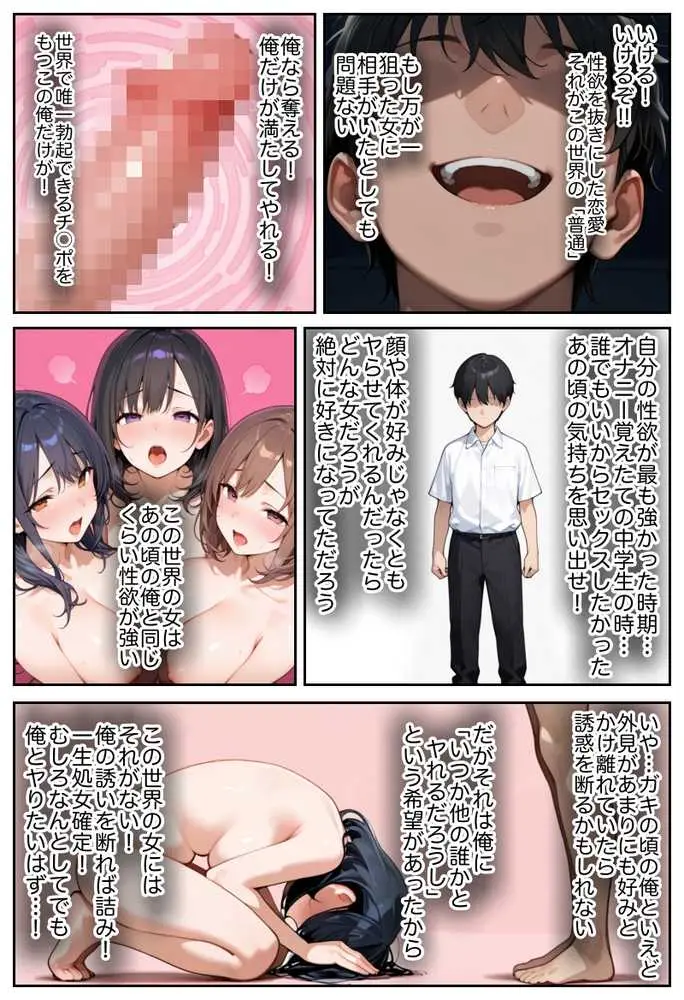 俺しか勃起できない世界  〜Kカップ爆乳陰キャ教え子生オナホ化計画〜 - ページ09