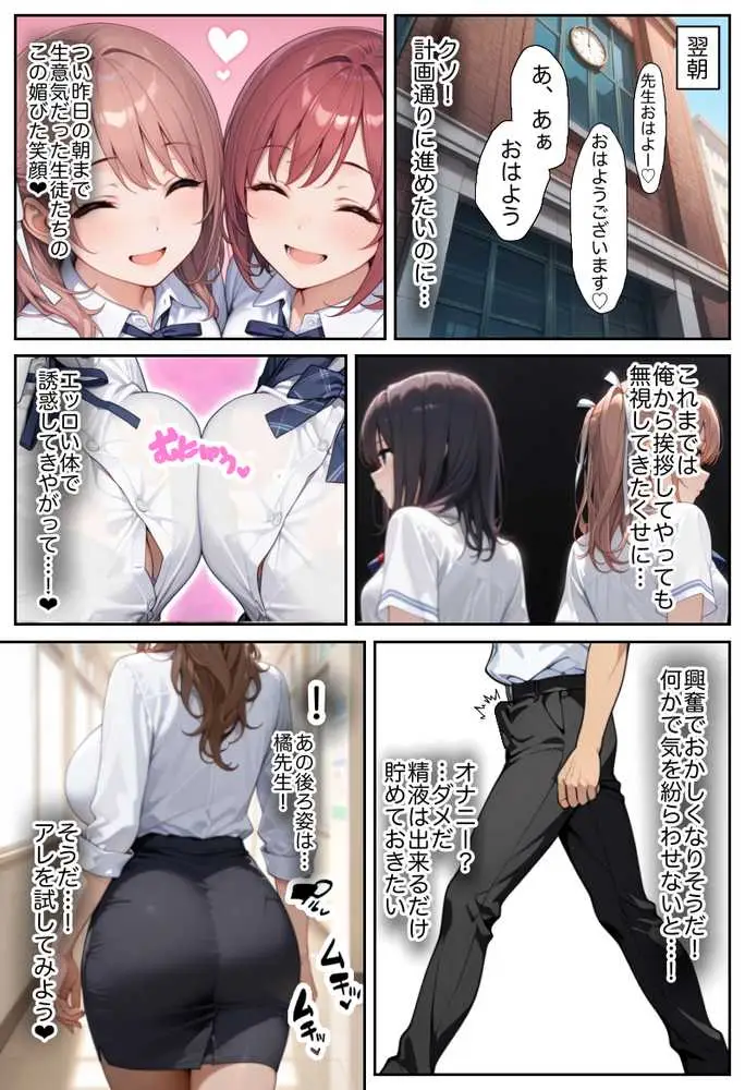 俺しか勃起できない世界  〜Kカップ爆乳陰キャ教え子生オナホ化計画〜 - ページ12