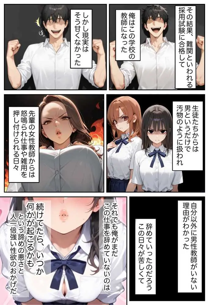 俺しか勃起できない世界  〜Kカップ爆乳陰キャ教え子生オナホ化計画〜 - ページ13
