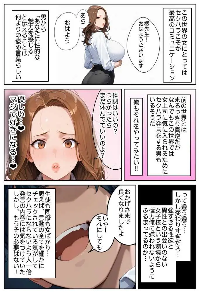 俺しか勃起できない世界  〜Kカップ爆乳陰キャ教え子生オナホ化計画〜 - ページ14
