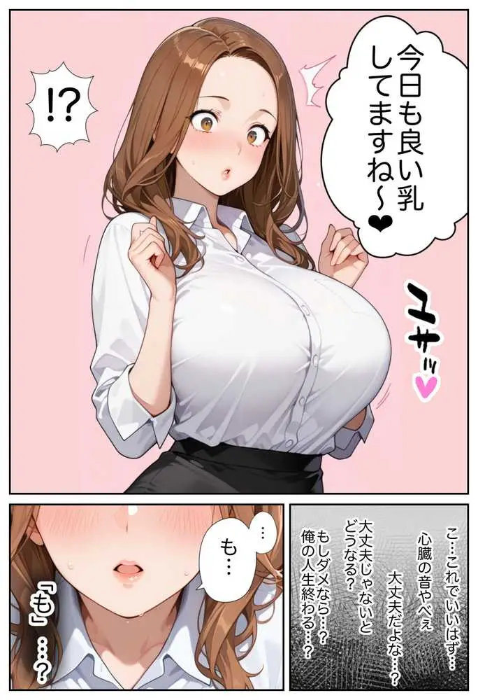 俺しか勃起できない世界  〜Kカップ爆乳陰キャ教え子生オナホ化計画〜 - ページ15