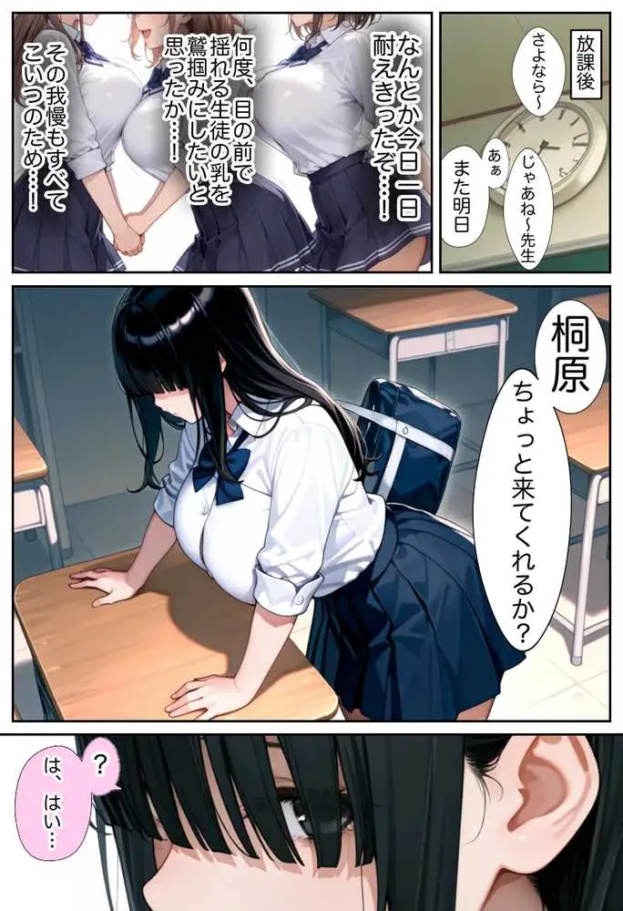 俺しか勃起できない世界  〜Kカップ爆乳陰キャ教え子生オナホ化計画〜 - ページ17