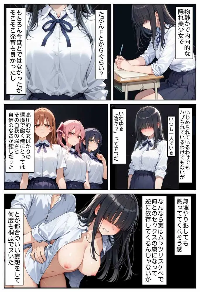 俺しか勃起できない世界  〜Kカップ爆乳陰キャ教え子生オナホ化計画〜 - ページ19