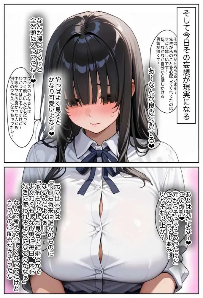 俺しか勃起できない世界  〜Kカップ爆乳陰キャ教え子生オナホ化計画〜 - ページ20
