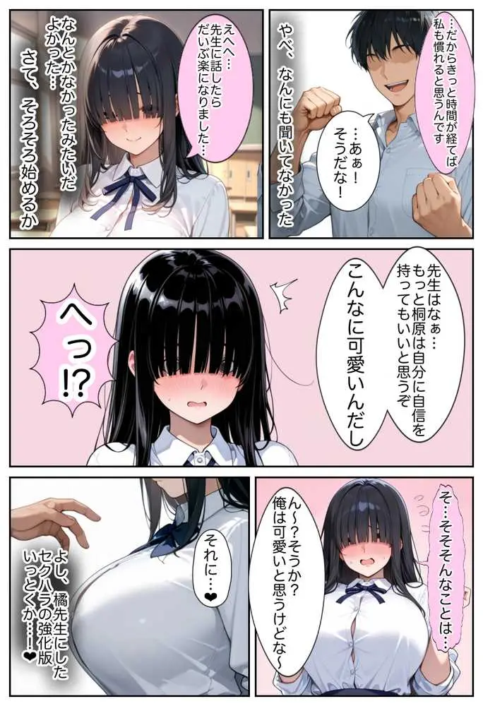 俺しか勃起できない世界  〜Kカップ爆乳陰キャ教え子生オナホ化計画〜 - ページ21