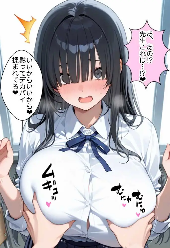 俺しか勃起できない世界  〜Kカップ爆乳陰キャ教え子生オナホ化計画〜 - ページ23