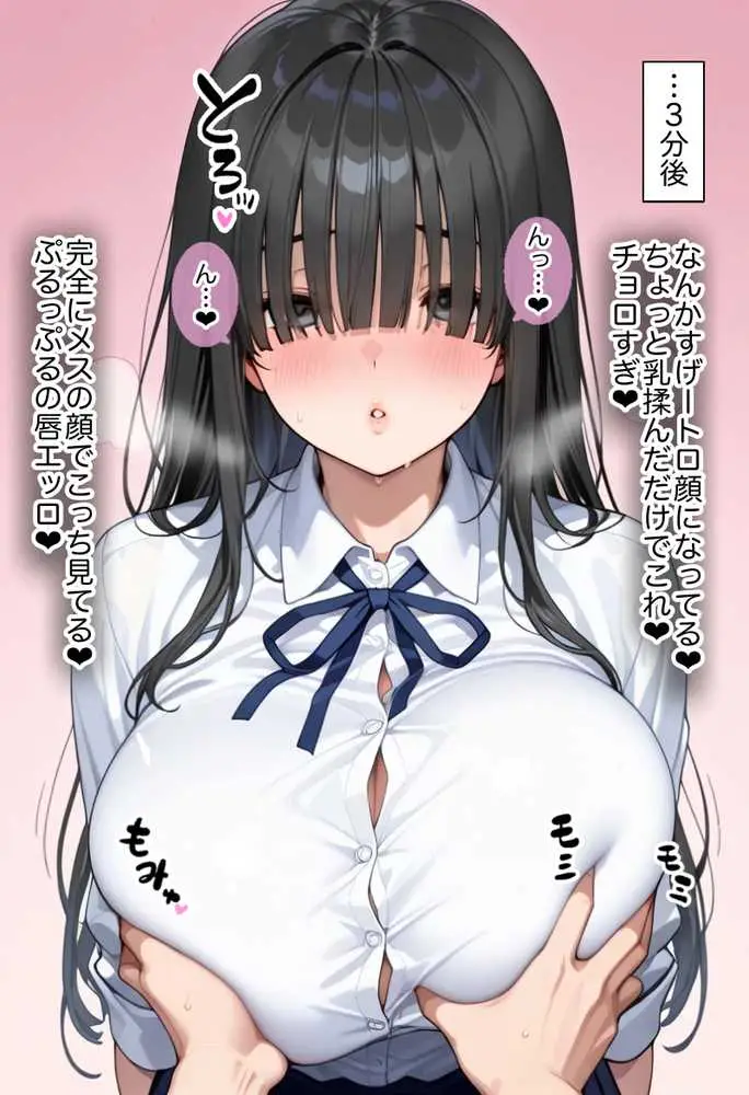 俺しか勃起できない世界  〜Kカップ爆乳陰キャ教え子生オナホ化計画〜 - ページ26