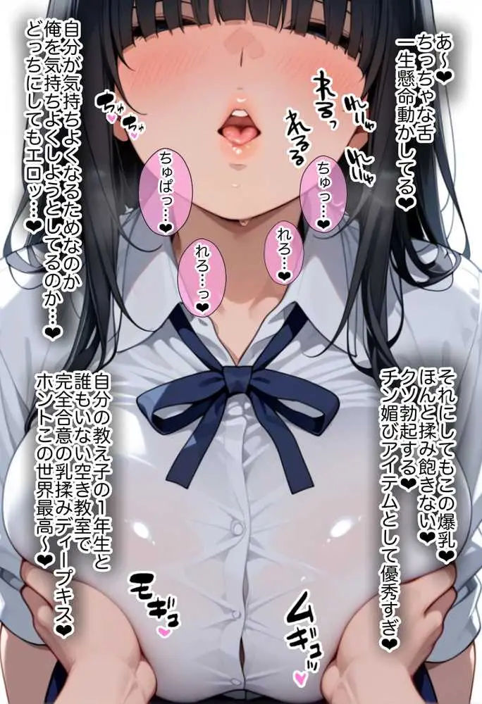 俺しか勃起できない世界  〜Kカップ爆乳陰キャ教え子生オナホ化計画〜 - ページ29