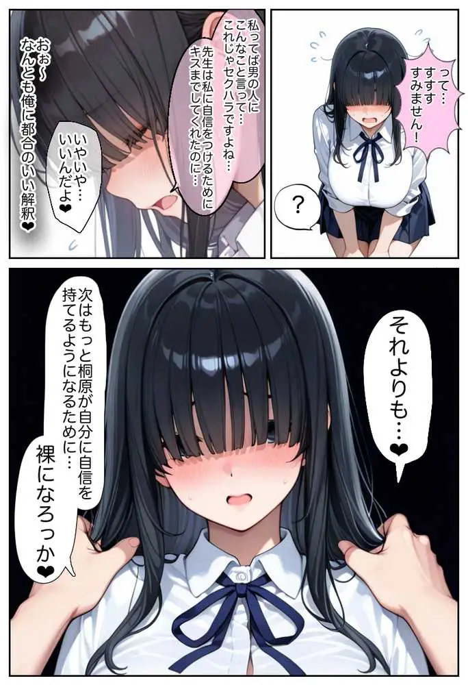 俺しか勃起できない世界  〜Kカップ爆乳陰キャ教え子生オナホ化計画〜 - ページ31